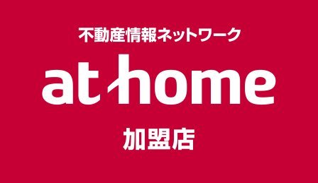 athome加盟店 有限会社興和土地